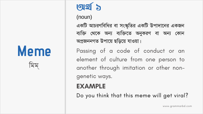 Meme Meaning In Bengali Meme Grammar Hub